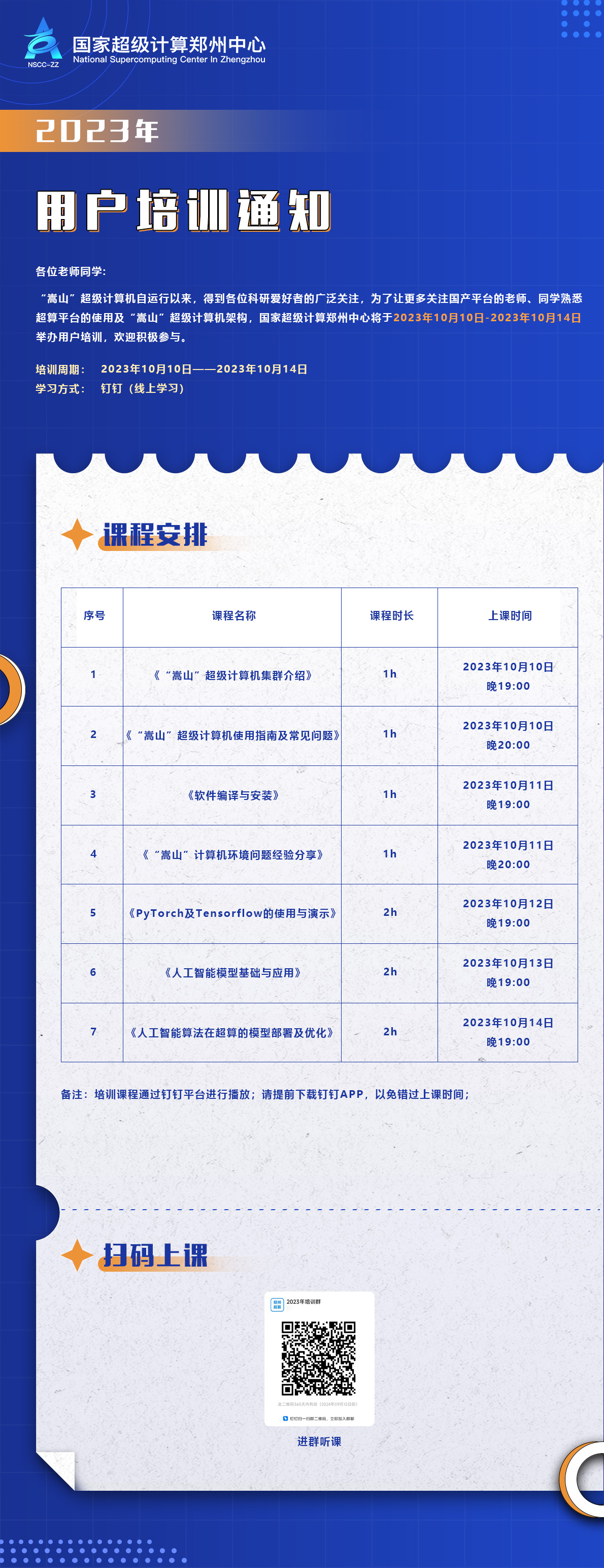 用户培训海报.jpg
